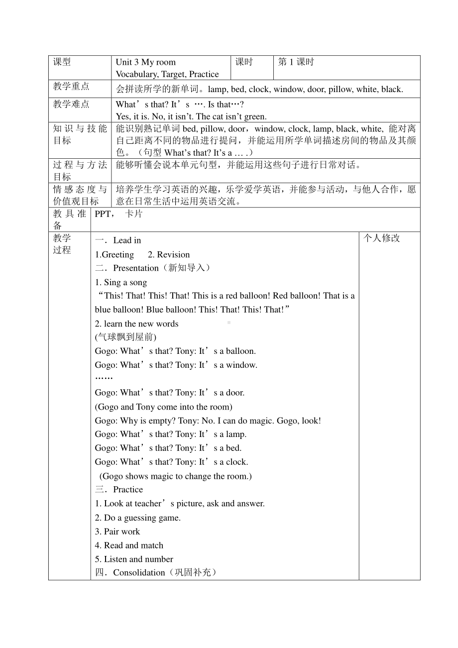 （广东）粤人版三下-Unit 3 My Room-Lesson 2-教案、教学设计--(配套课件编号：60512).doc_第1页