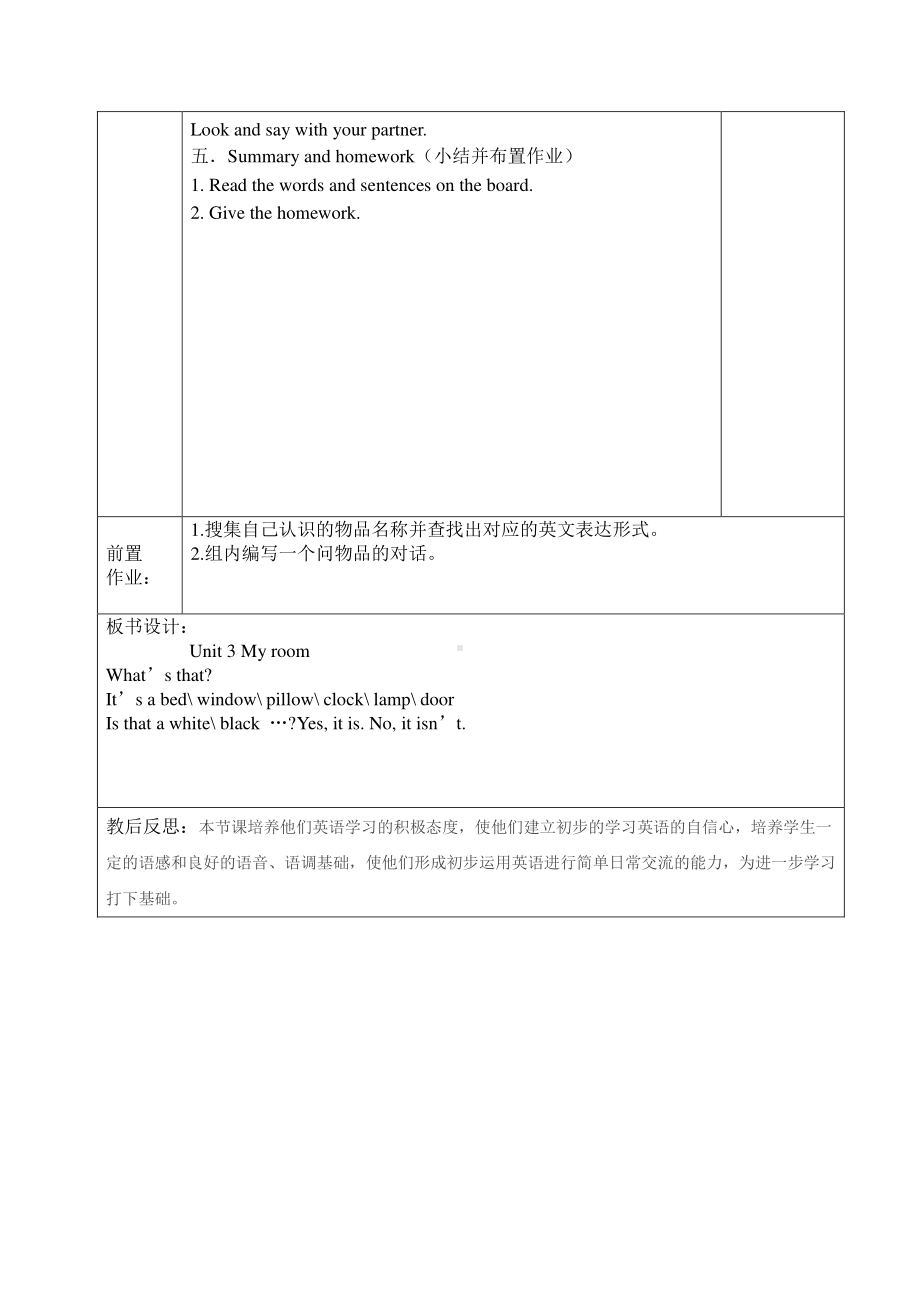 （广东）粤人版三下-Unit 3 My Room-Lesson 2-教案、教学设计--(配套课件编号：60512).doc_第2页