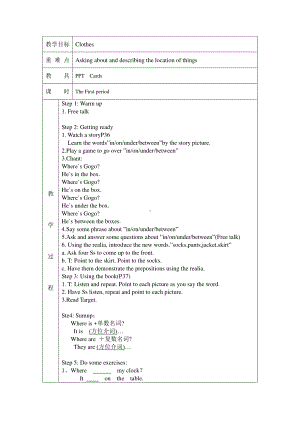 （广东）粤人版三下-Unit 5 Clothes-Lesson 2-教案、教学设计--(配套课件编号：6003e).doc