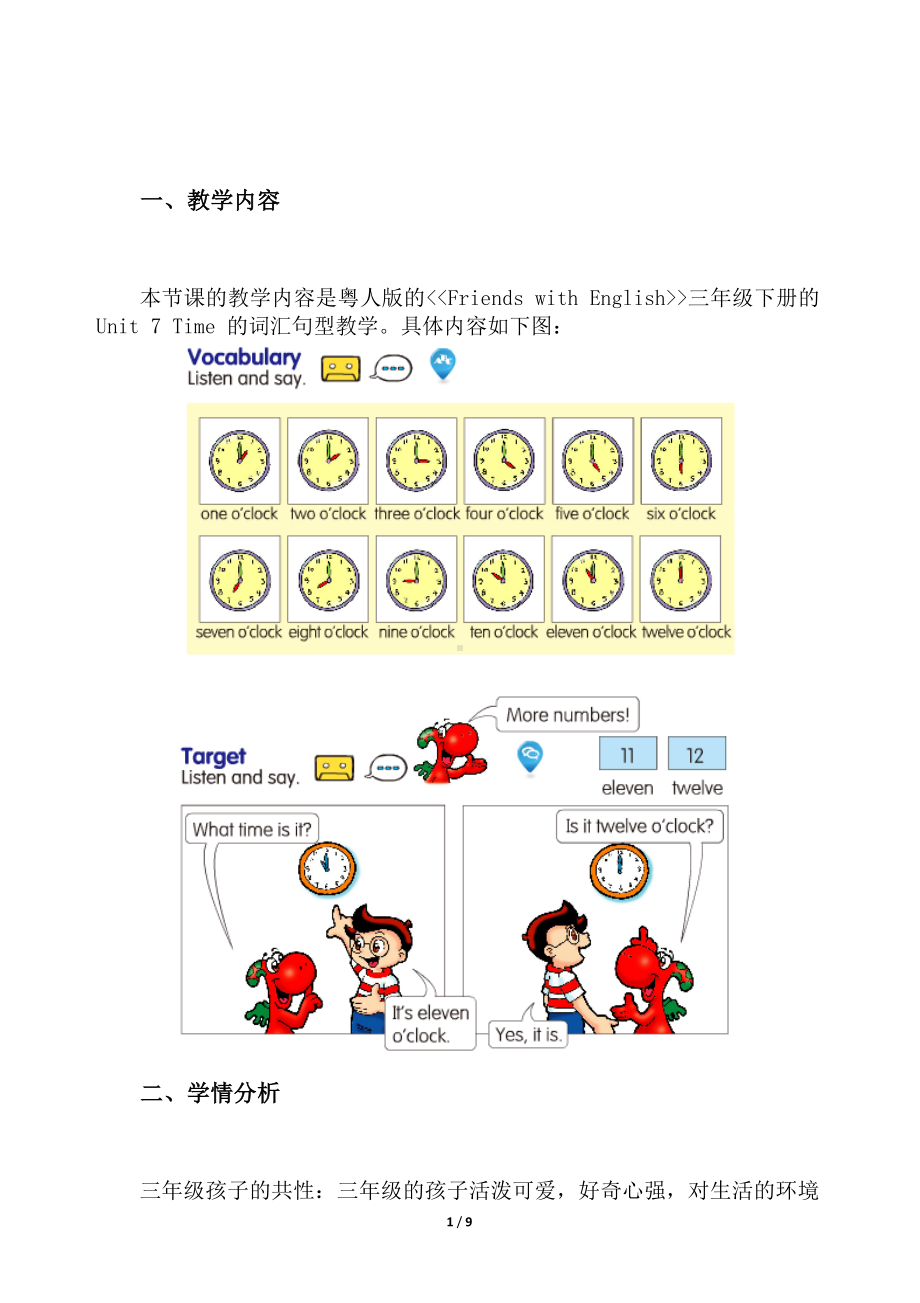 （广东）粤人版三下-Unit 7 Time-Lesson 1-教案、教学设计--(配套课件编号：71084).doc_第1页