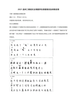 2021温州二模语文主观题学生答题情况及阅卷反馈.docx