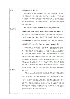 （广东）粤人版三下-Unit 5 Clothes-Lesson 2-教案、教学设计--(配套课件编号：b0028).docx