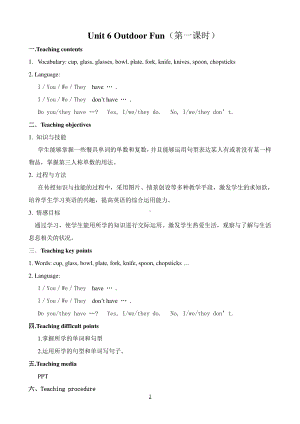 （广东）粤人版三下-Unit 6 Outdoor Fun-Lesson 1-教案、教学设计--(配套课件编号：802c3).doc