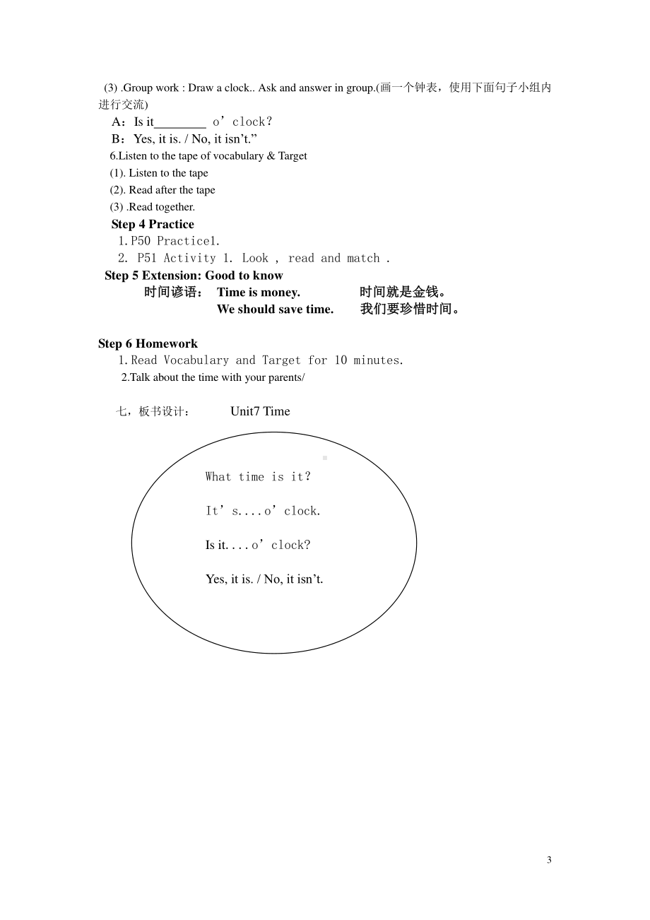 （广东）粤人版三下-Unit 7 Time-Lesson 1-教案、教学设计-公开课-(配套课件编号：41011).doc_第3页