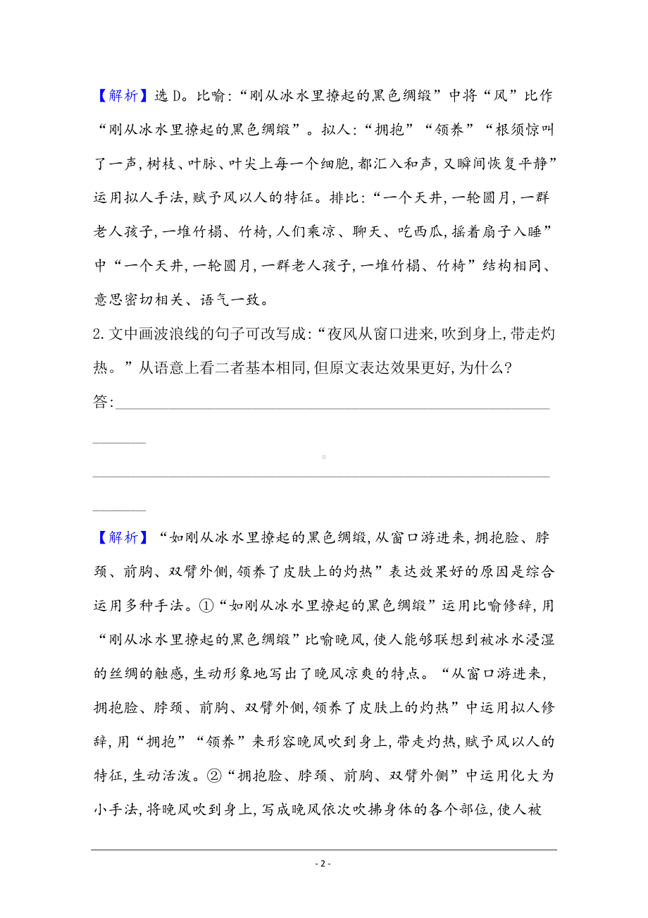 2021届高考语文（全国版）二轮复习语用组合强化练（八） Word版含解析.doc_第2页