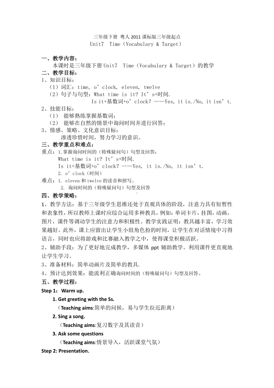 （广东）粤人版三下-Unit 7 Time-Lesson 2-教案、教学设计--(配套课件编号：a03a2).docx_第1页