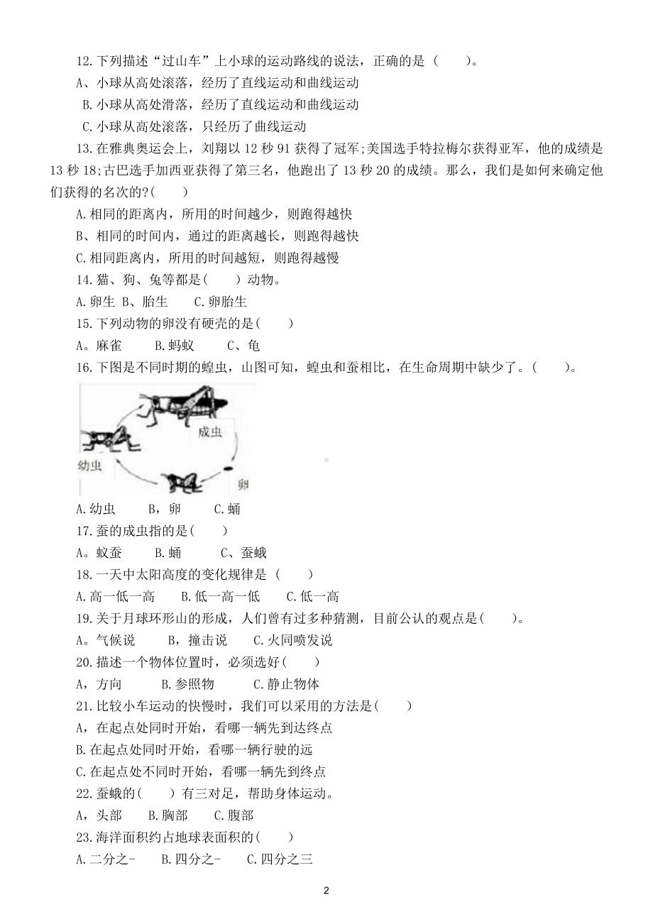 小学科学教科版三年级下册选择题专项练习（共53题）.doc_第2页