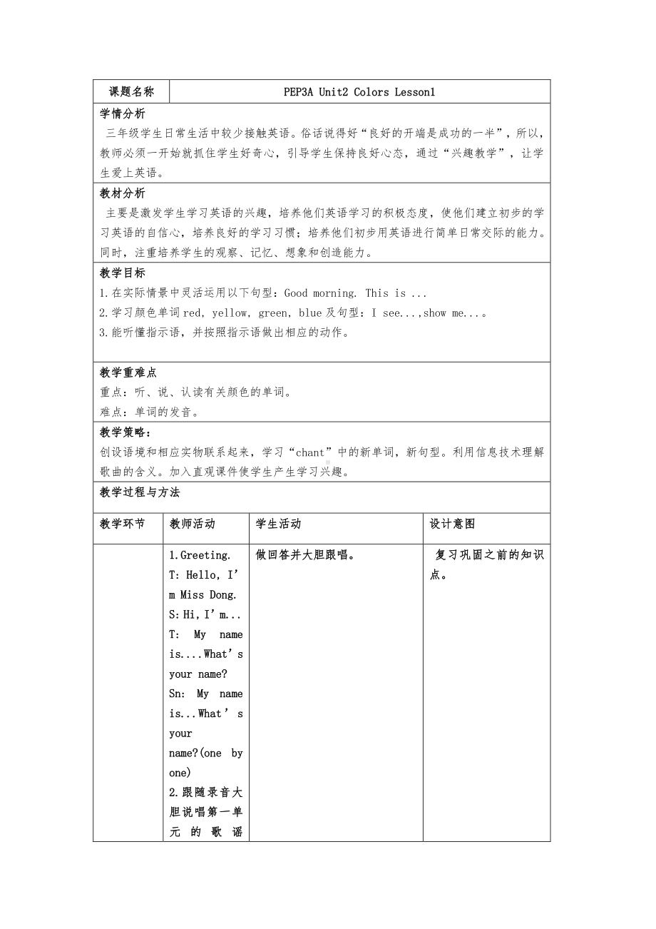 （广东）粤人版三下-Unit 2 Colors-Lesson 1-教案、教学设计--(配套课件编号：10844).docx_第1页