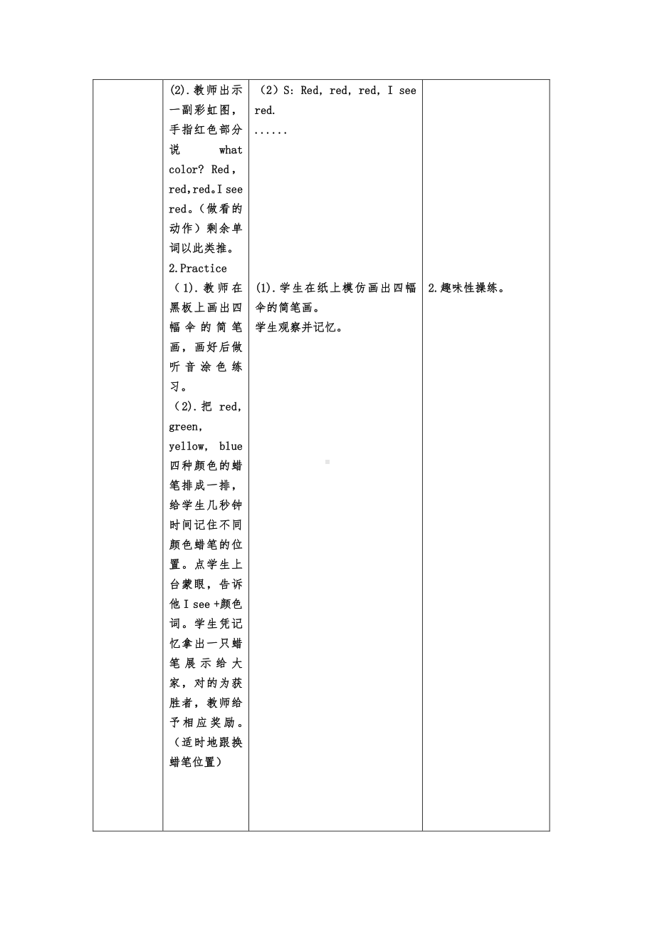 （广东）粤人版三下-Unit 2 Colors-Lesson 1-教案、教学设计--(配套课件编号：10844).docx_第3页