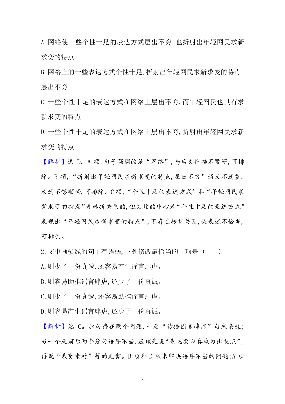 语文必修1练习：短新闻两篇 Word版含解析.doc_第2页