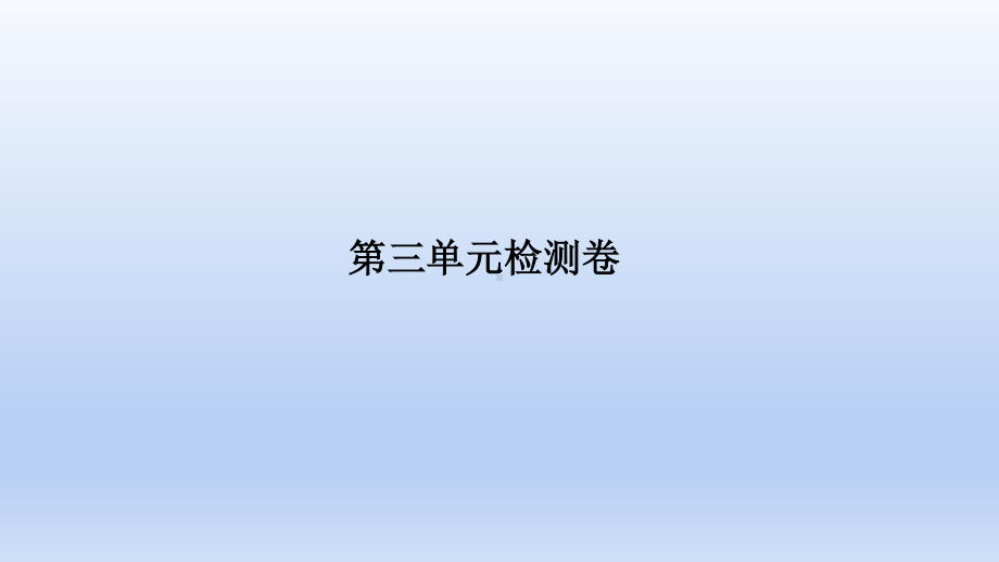 小学科学教科版四年级下册第三单元《岩石与土壤》测试课件.ppt_第1页