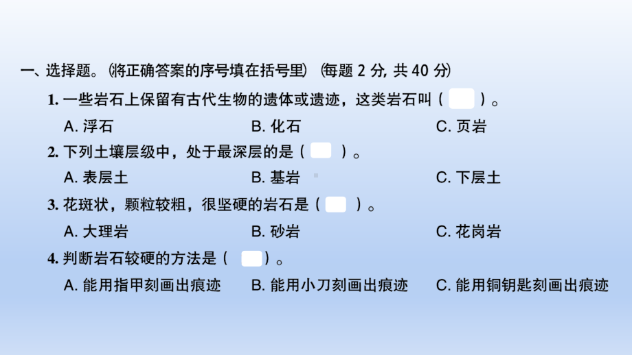 小学科学教科版四年级下册第三单元《岩石与土壤》测试课件.ppt_第2页