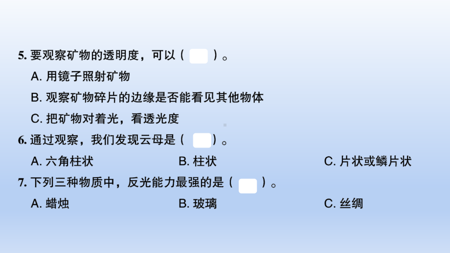 小学科学教科版四年级下册第三单元《岩石与土壤》测试课件.ppt_第3页