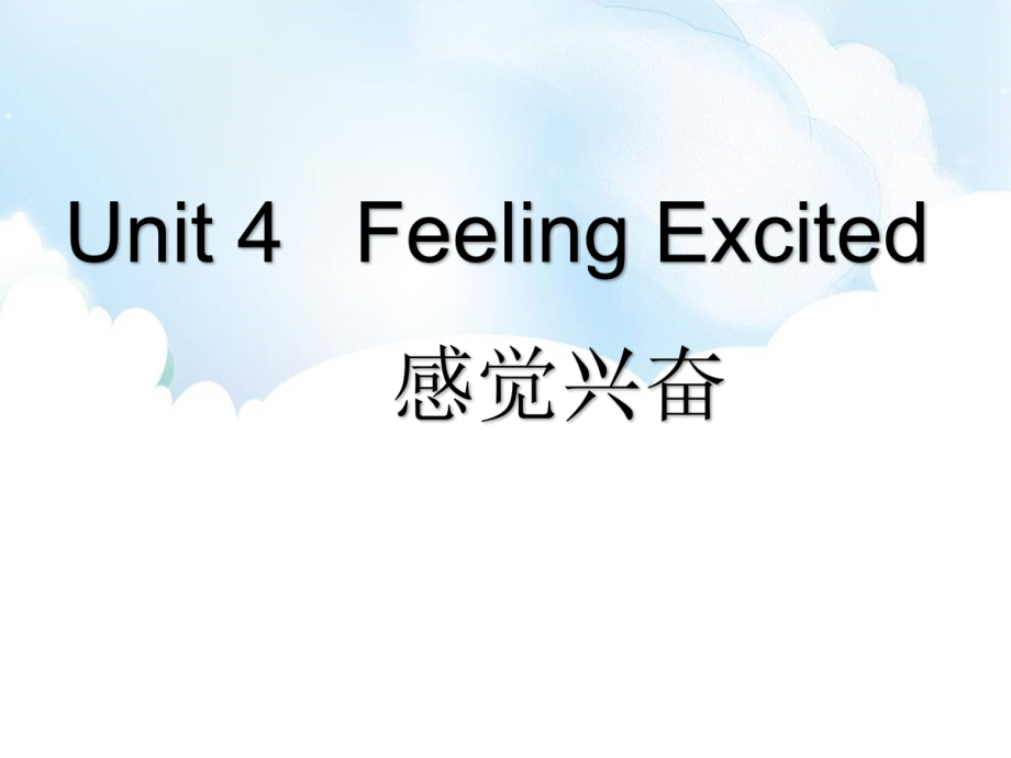 （广东）粤人版六下-Unit 4 Feeling Excited-Lesson 5-ppt课件-(含教案)--(编号：306e9).zip