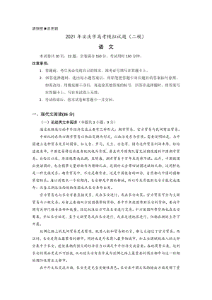 安徽省安庆市2021届高三下学期3月模拟考试（二模）语文试题 Word版含答案.docx