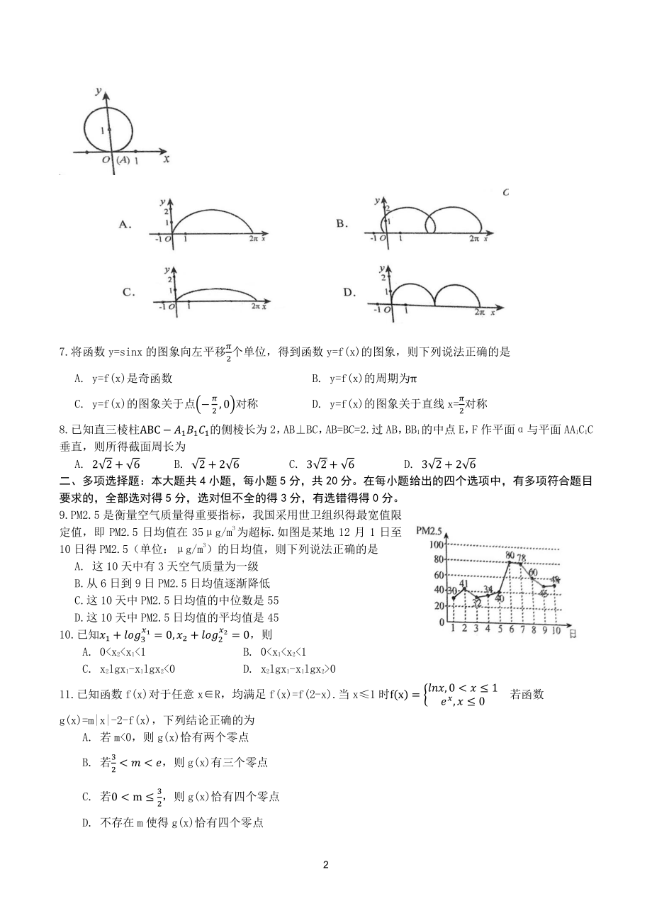 2021届山东省日照市高三数学一模试题及答案.docx_第2页