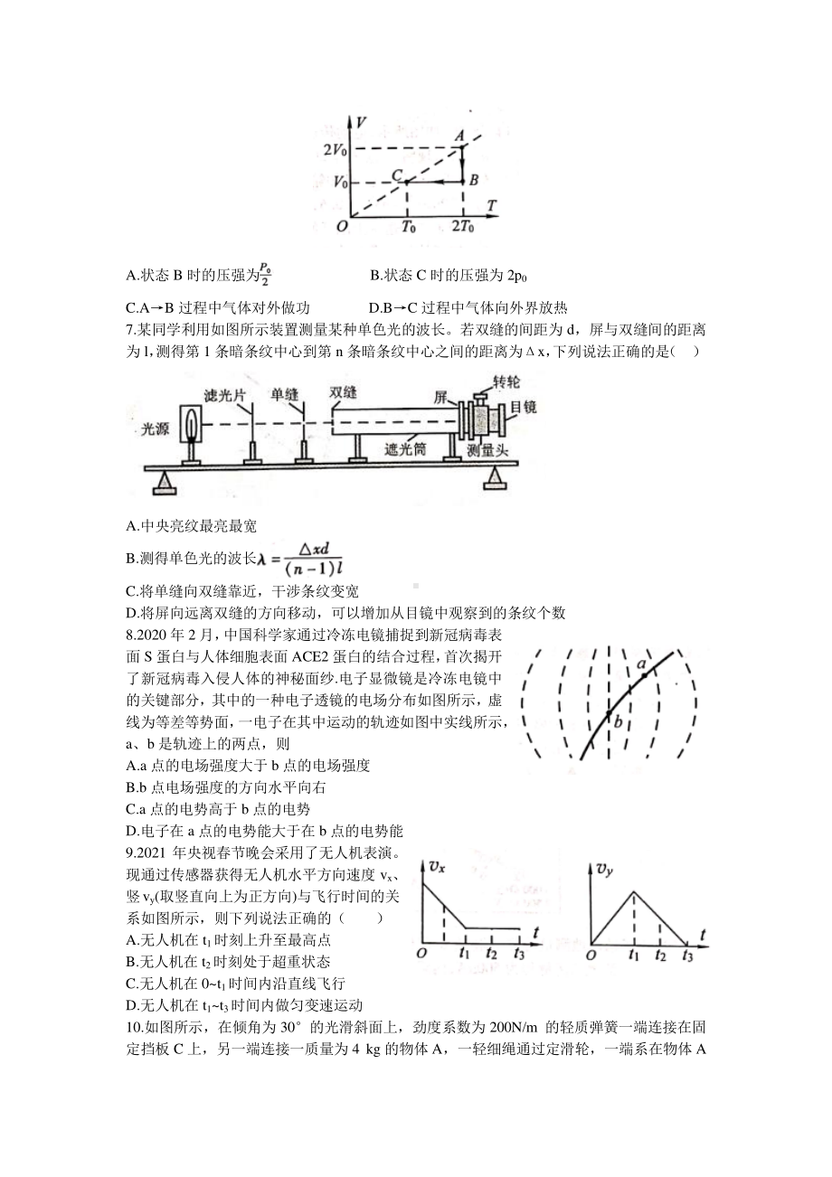 江苏省南京市、盐城市2021届高三下学期3月第二次模拟考试物理试题 Word版含答案.docx_第2页