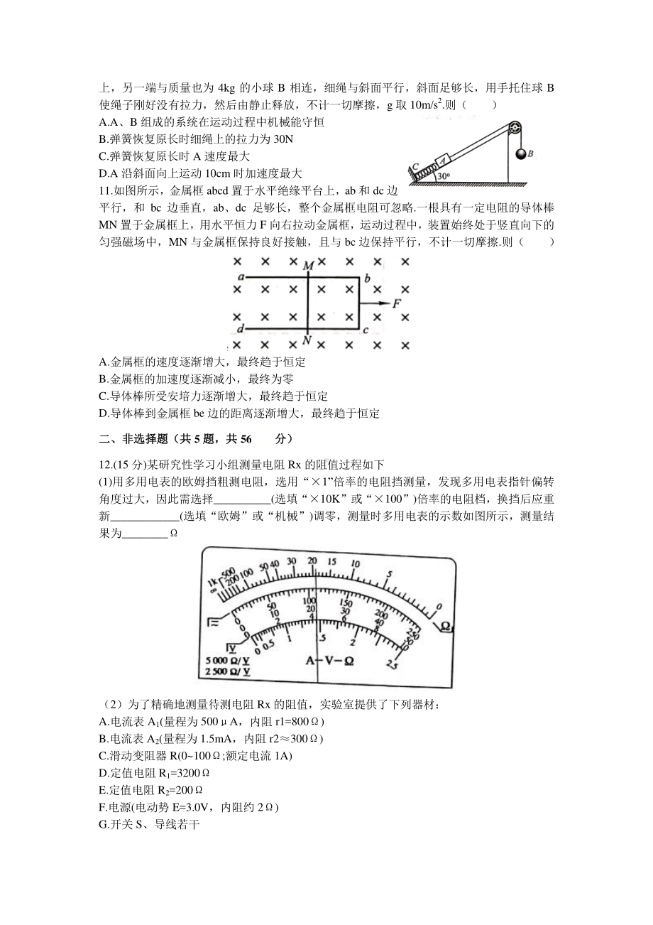 江苏省南京市、盐城市2021届高三下学期3月第二次模拟考试物理试题 Word版含答案.docx_第3页