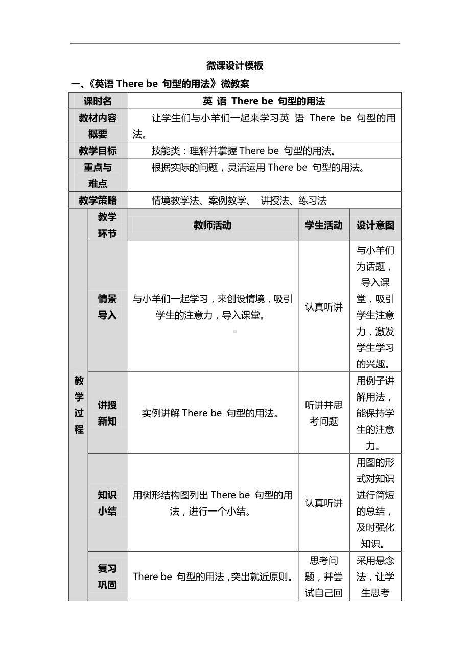 （广东）粤人版三下-Unit 8 Counting-Lesson 2-教案、教学设计--(配套课件编号：e008c).docx_第1页