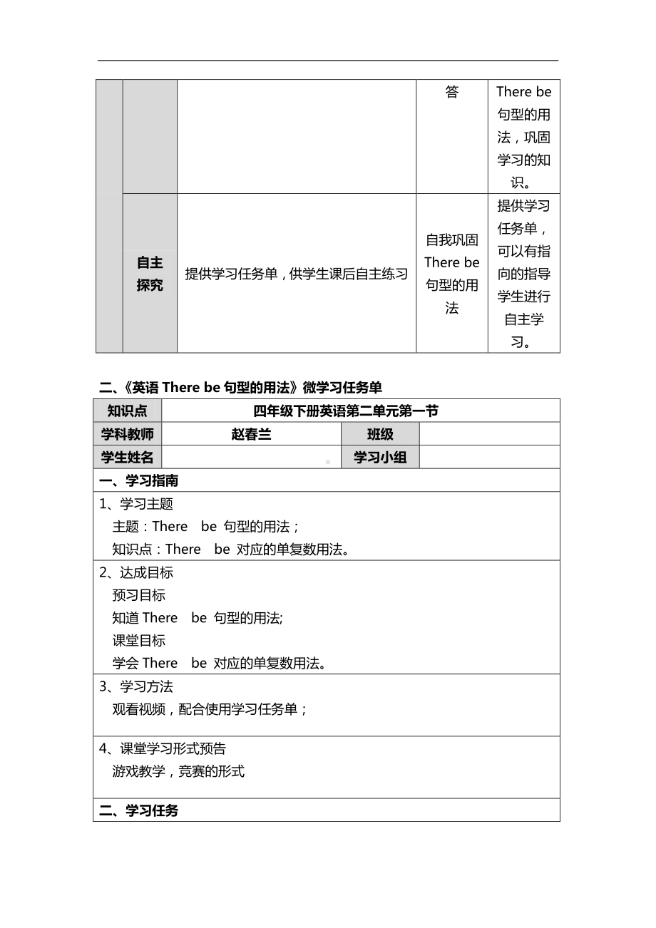 （广东）粤人版三下-Unit 8 Counting-Lesson 2-教案、教学设计--(配套课件编号：e008c).docx_第2页