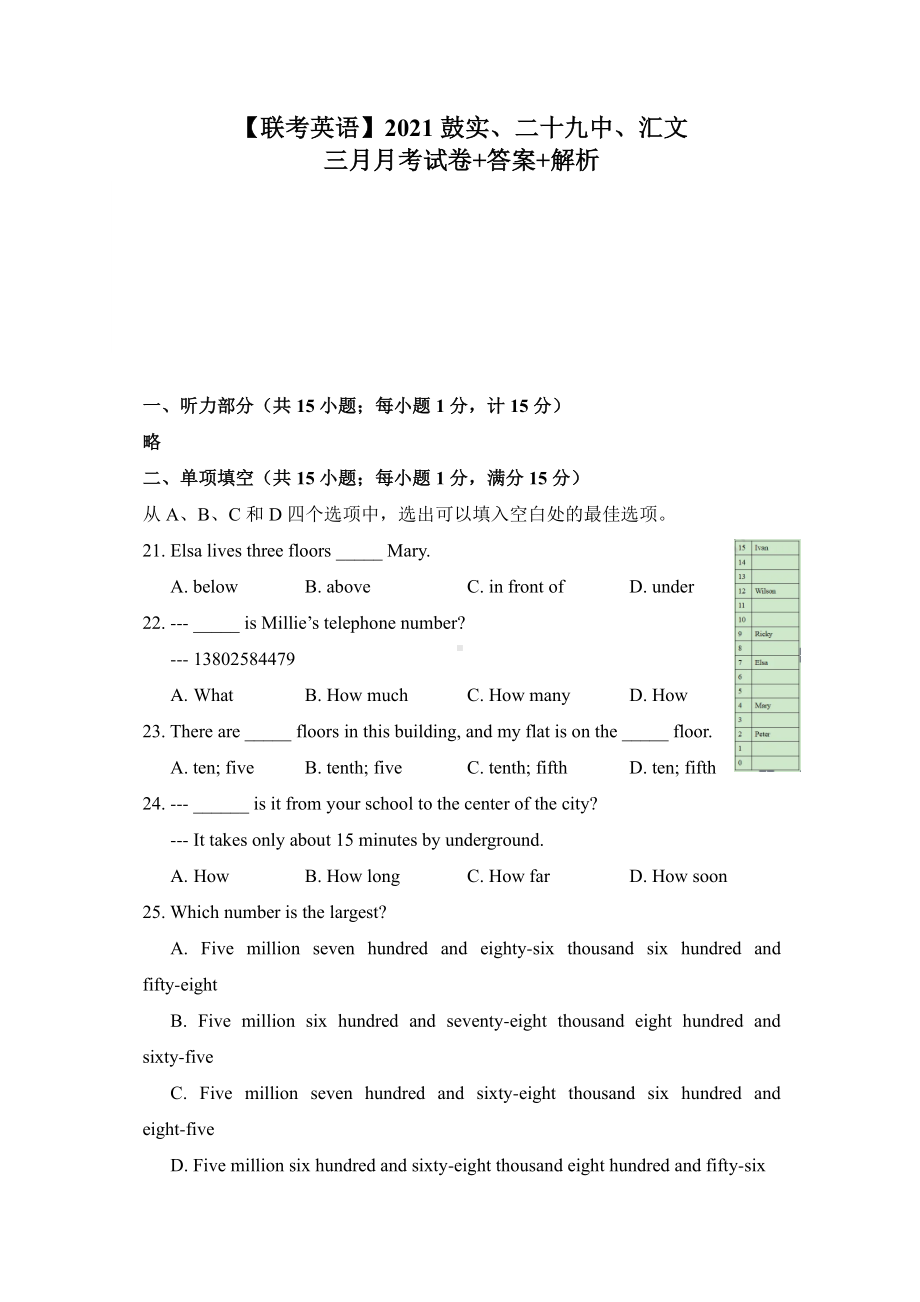 2020-2021南京29中汇文鼓实初一英语下册3月月考试卷及答案.pdf_第1页