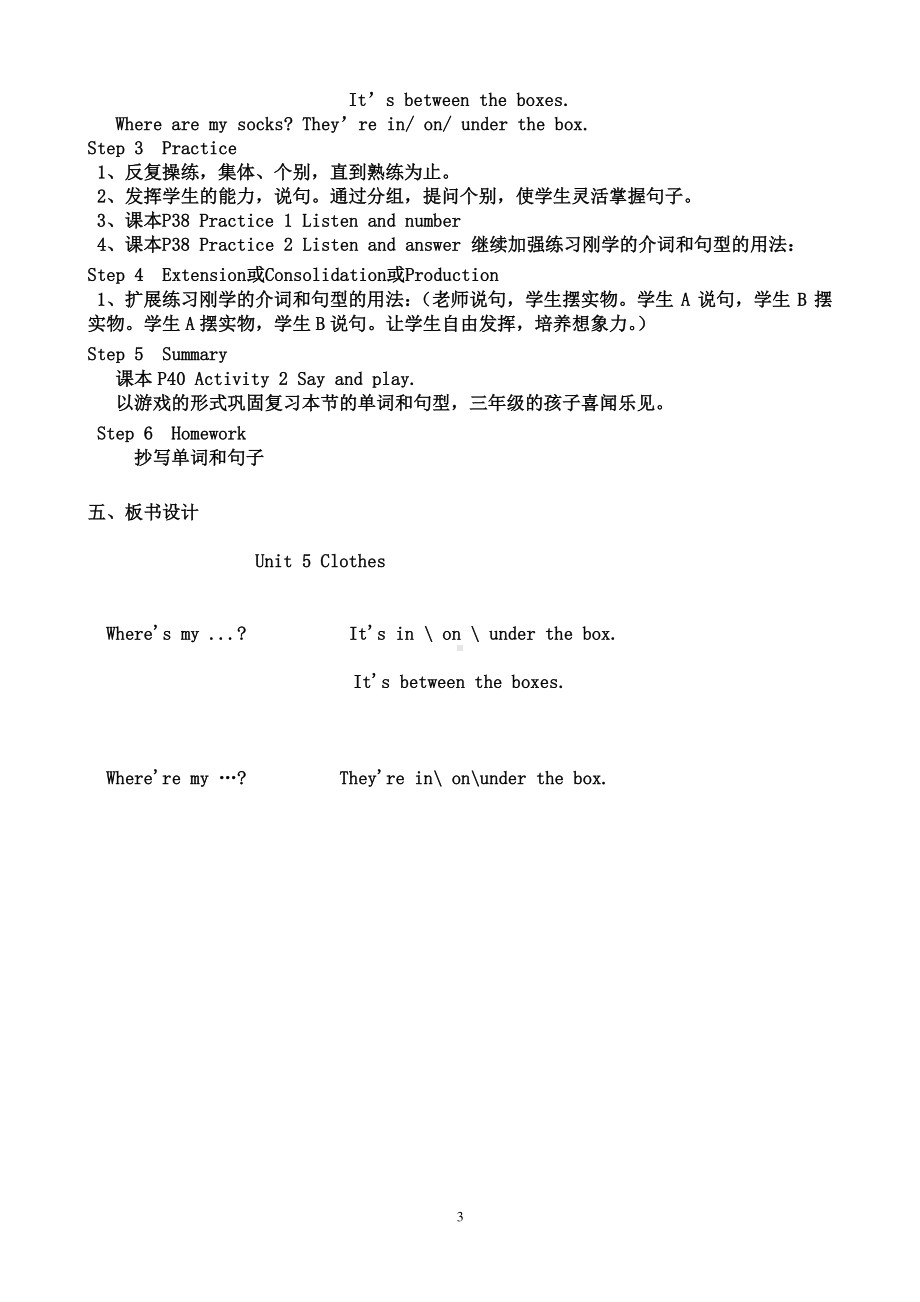 （广东）粤人版三下-Unit 5 Clothes-Lesson 1-教案、教学设计--(配套课件编号：a0c3c).docx_第3页