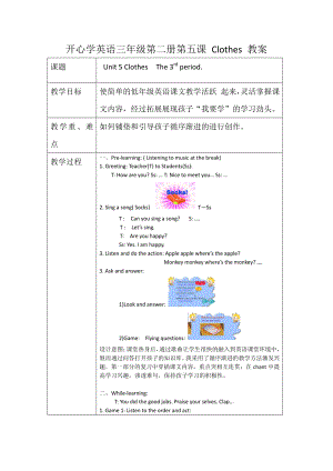 （广东）粤人版三下-Unit 5 Clothes-Lesson 3-教案、教学设计--(配套课件编号：40188).docx