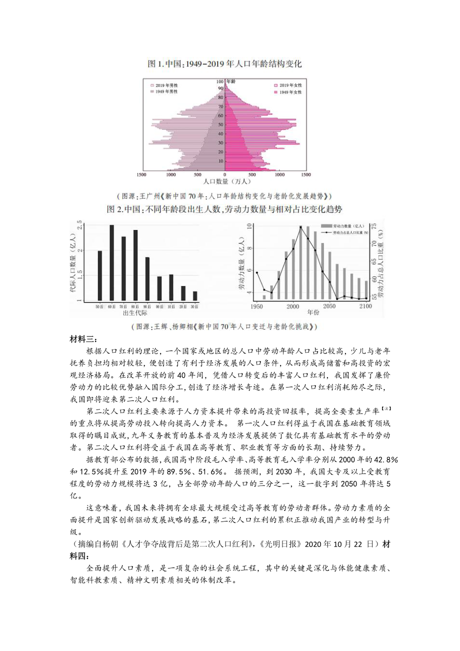 安徽省淮北市2021届高三下学期第一次模拟考试语文试题 Word版含答案.docx_第3页