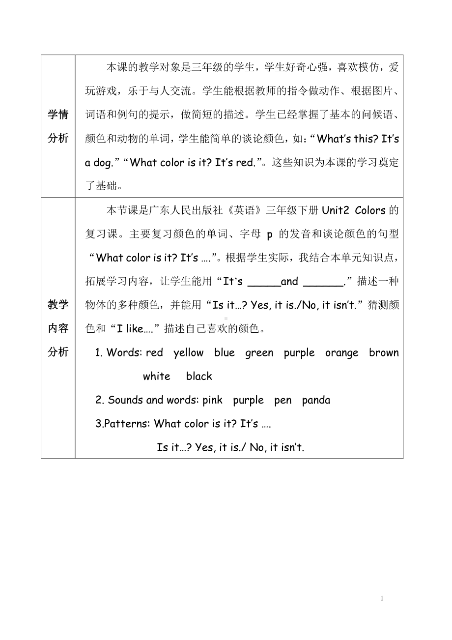 （广东）粤人版三下-Unit 2 Colors-Lesson 3-教案、教学设计-部级优课-(配套课件编号：4057c).doc_第1页