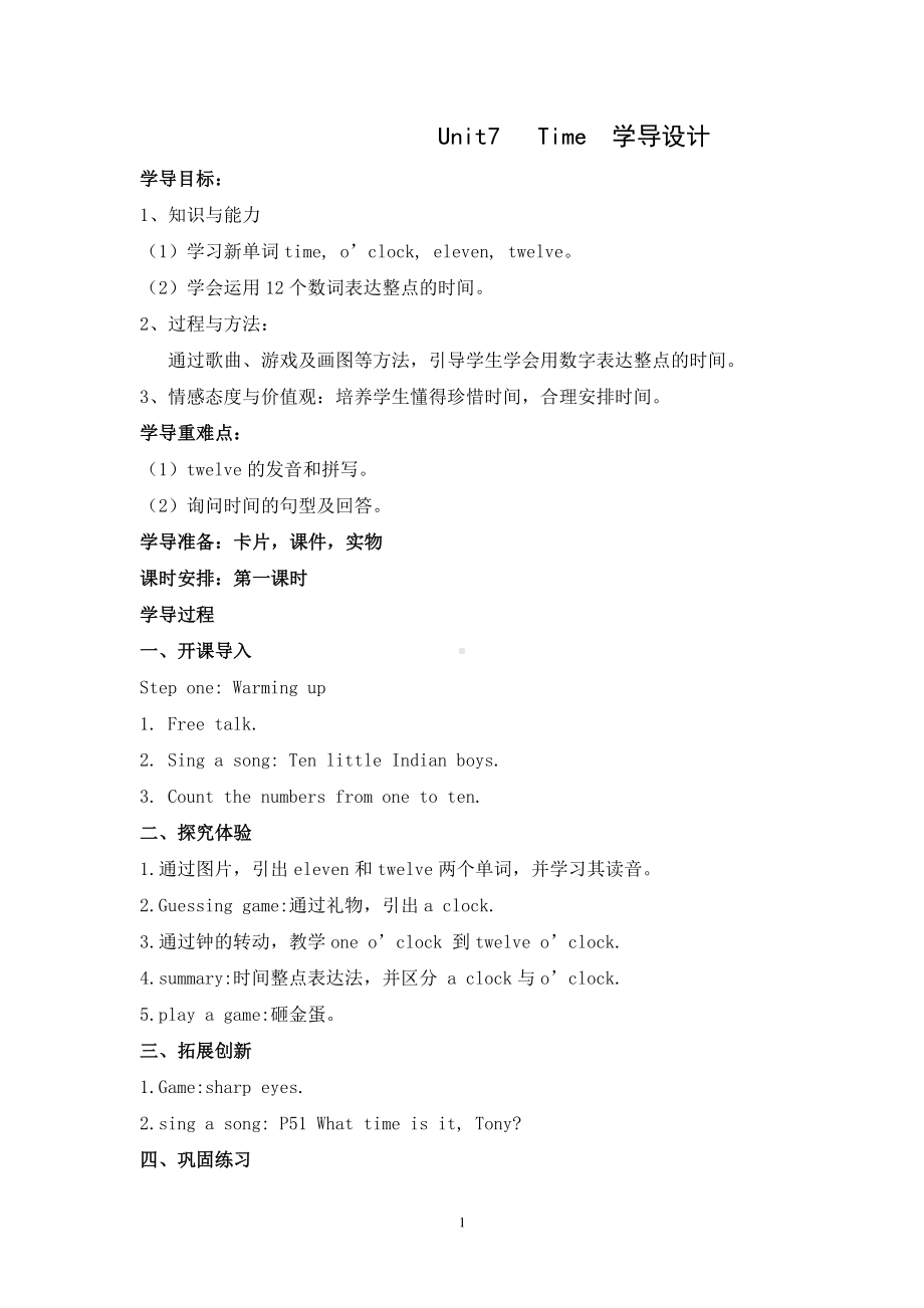 （广东）粤人版三下-Unit 7 Time-Lesson 1-教案、教学设计-公开课-(配套课件编号：a0eb6).doc_第1页