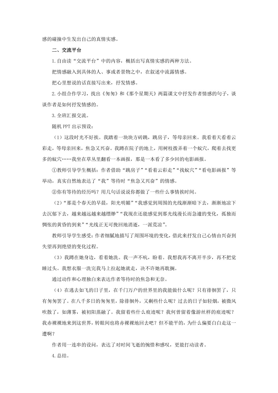 六年级语文下册教案：第3单元《交流平台 初试身手》（部编版）.docx_第2页