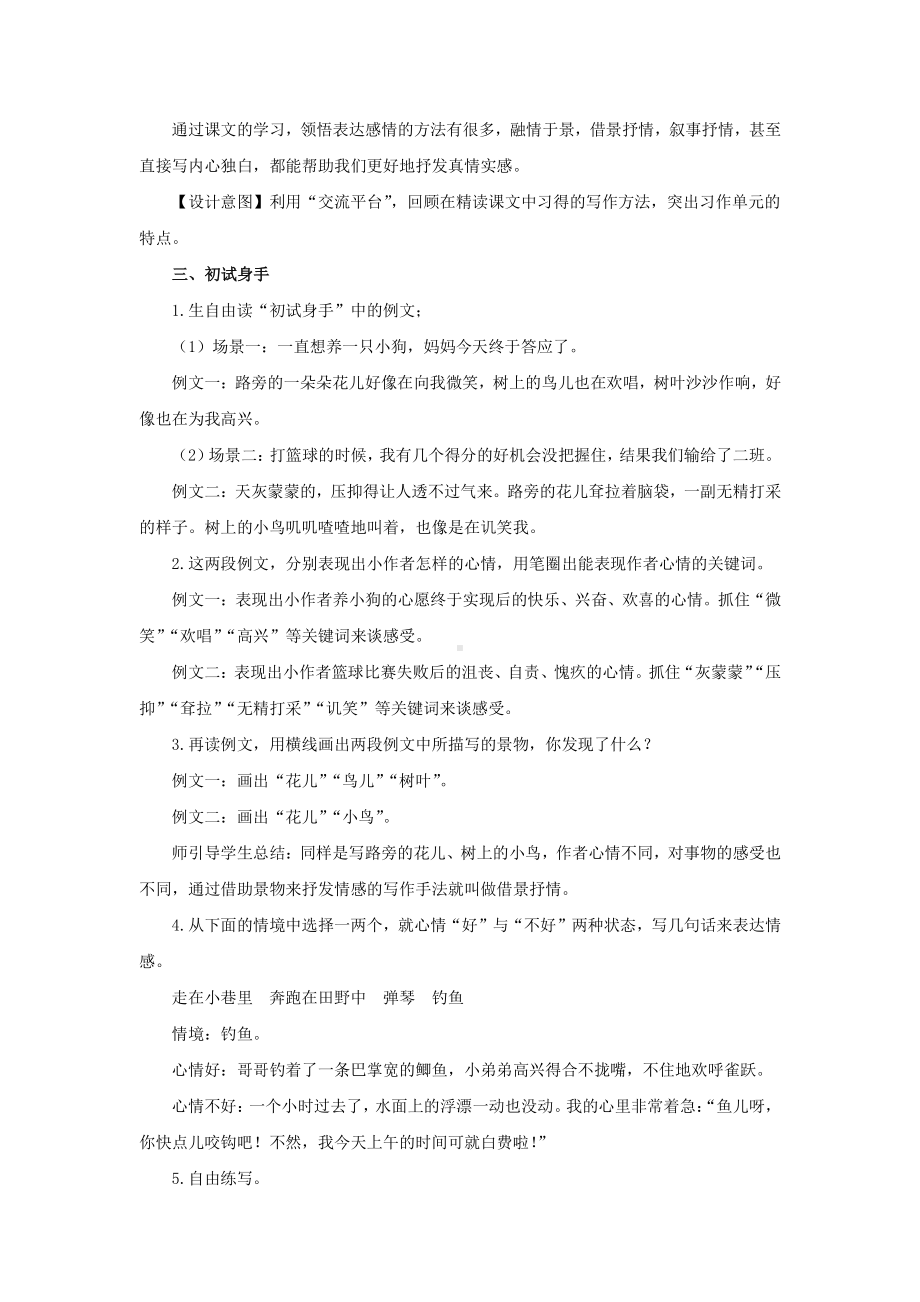 六年级语文下册教案：第3单元《交流平台 初试身手》（部编版）.docx_第3页