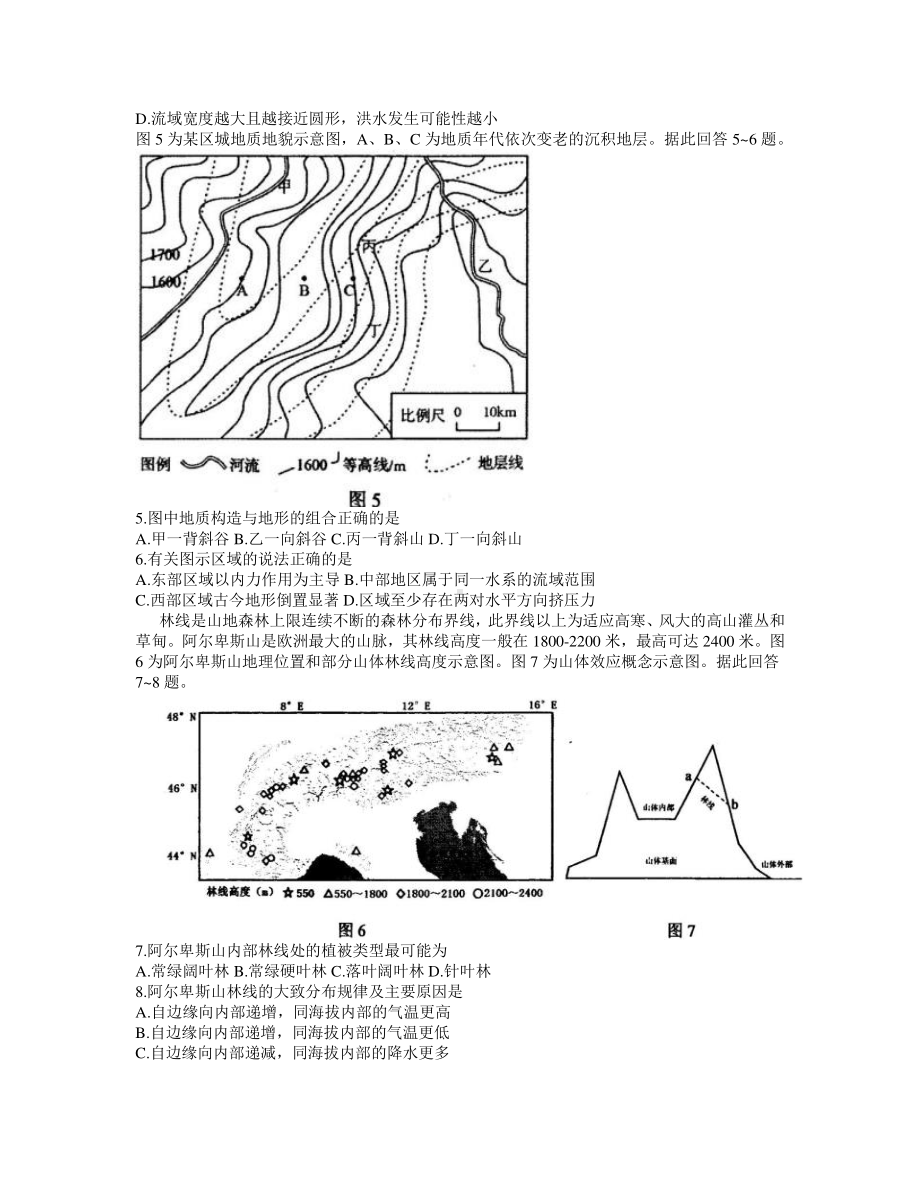 江苏省苏锡常镇四市2021届高三下学期3月教学情况调研（一）（一模）地理试题 Word版含答案.docx_第2页