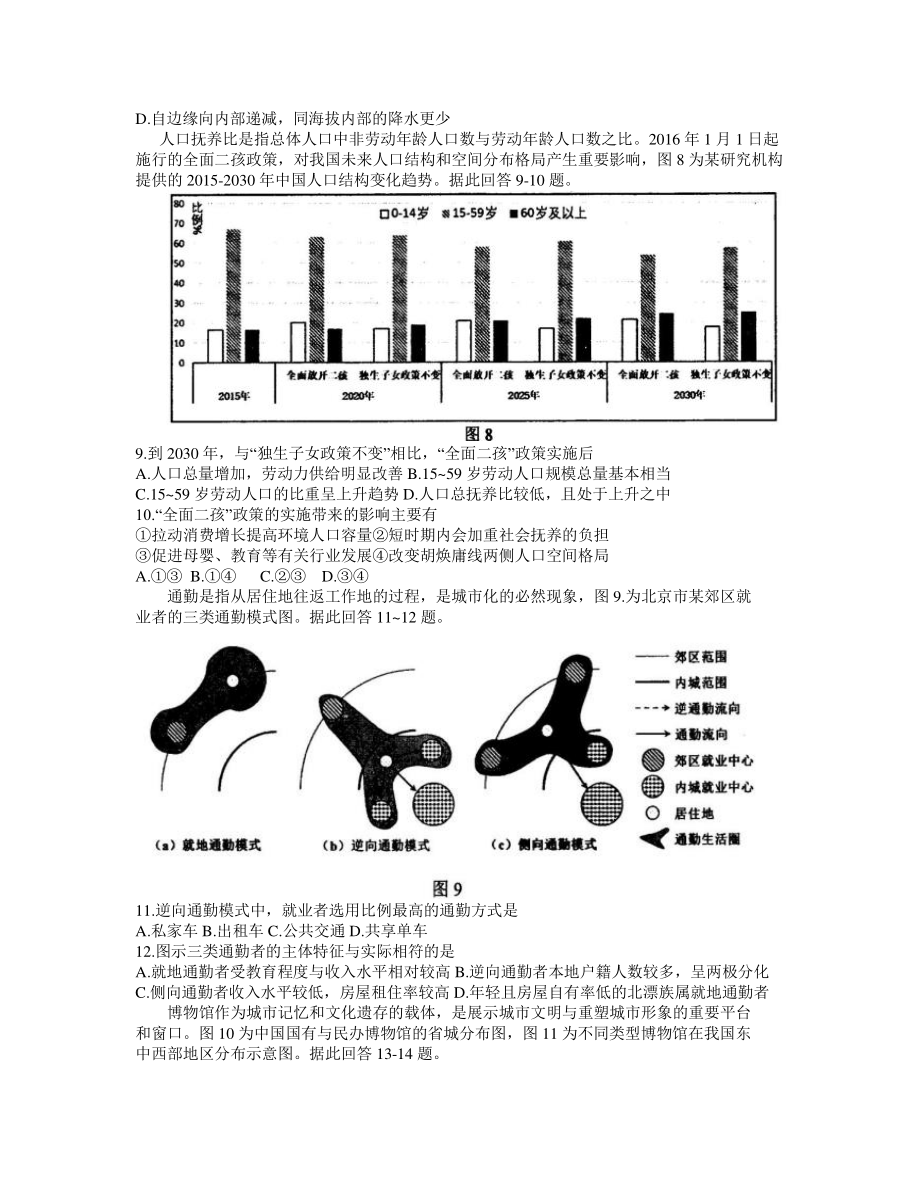 江苏省苏锡常镇四市2021届高三下学期3月教学情况调研（一）（一模）地理试题 Word版含答案.docx_第3页