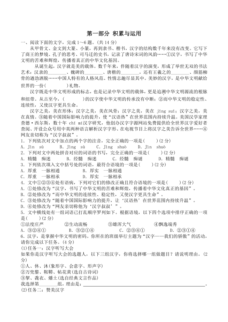 全国2021年中考语文试卷分类练习.docx_第2页