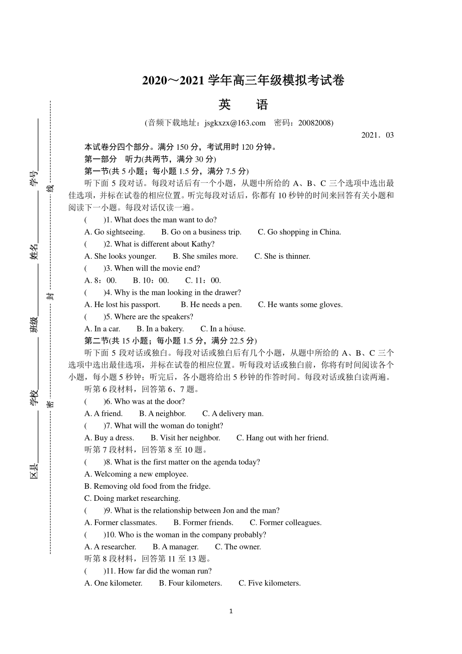 江苏省南通、连云港等七市2021届高三下学期3月模拟考试（一模） 英语 Word版含答案.docx_第1页