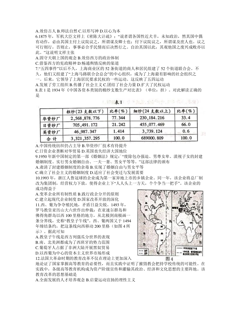 江苏省南京市、盐城市2021届高三下学期3月第二次模拟考试历史试题 Word版含答案.docx_第2页