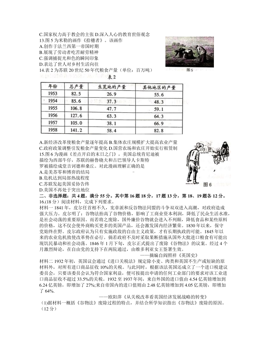 江苏省南京市、盐城市2021届高三下学期3月第二次模拟考试历史试题 Word版含答案.docx_第3页