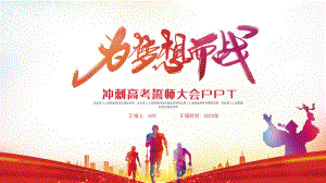 水彩风冲刺高考誓师大会PPT模板下载.pptx