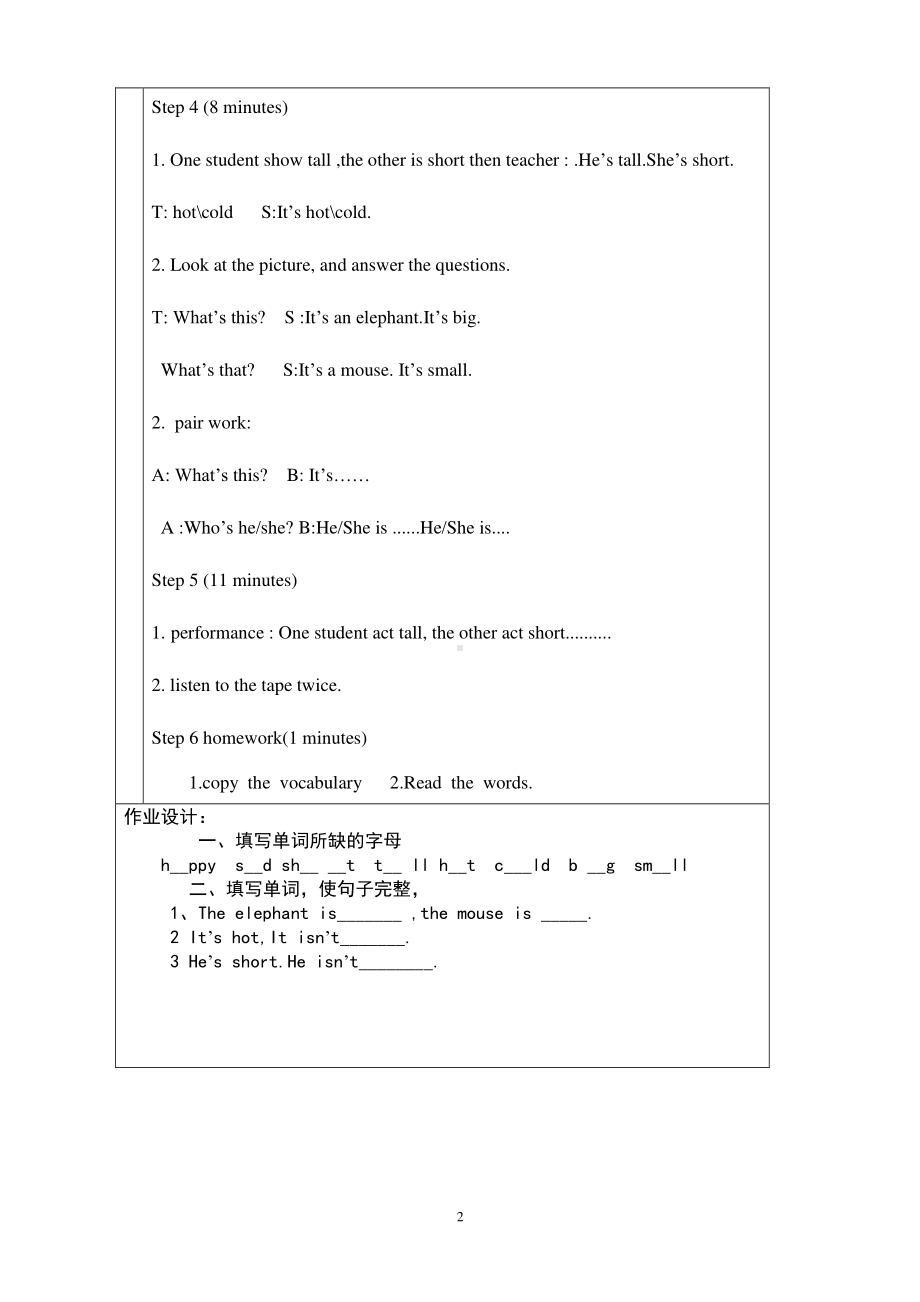 （广东）粤人版三下-Unit 1 Big or Small-Lesson 1-教案、教学设计--(配套课件编号：60647).doc_第2页