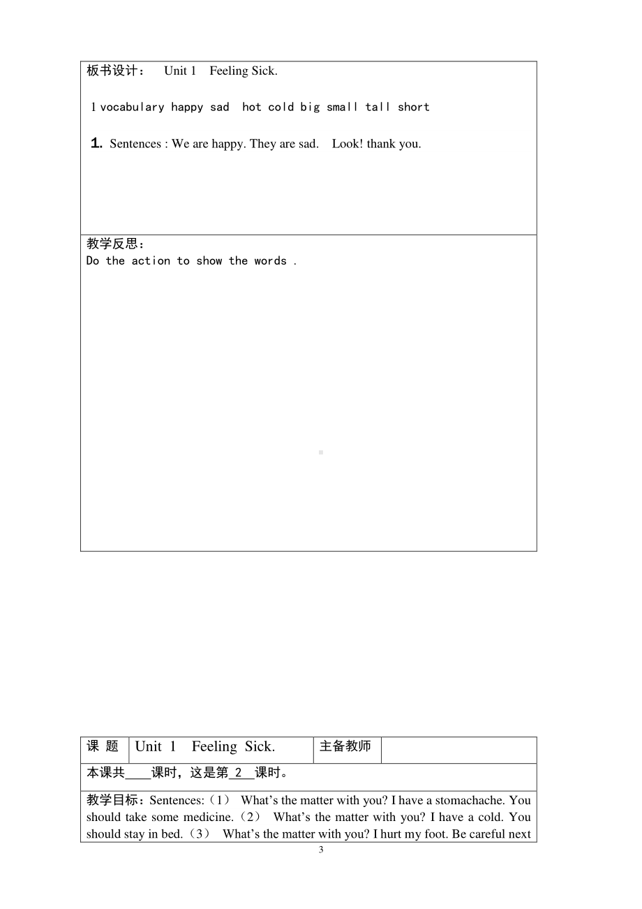 （广东）粤人版三下-Unit 1 Big or Small-Lesson 1-教案、教学设计--(配套课件编号：60647).doc_第3页