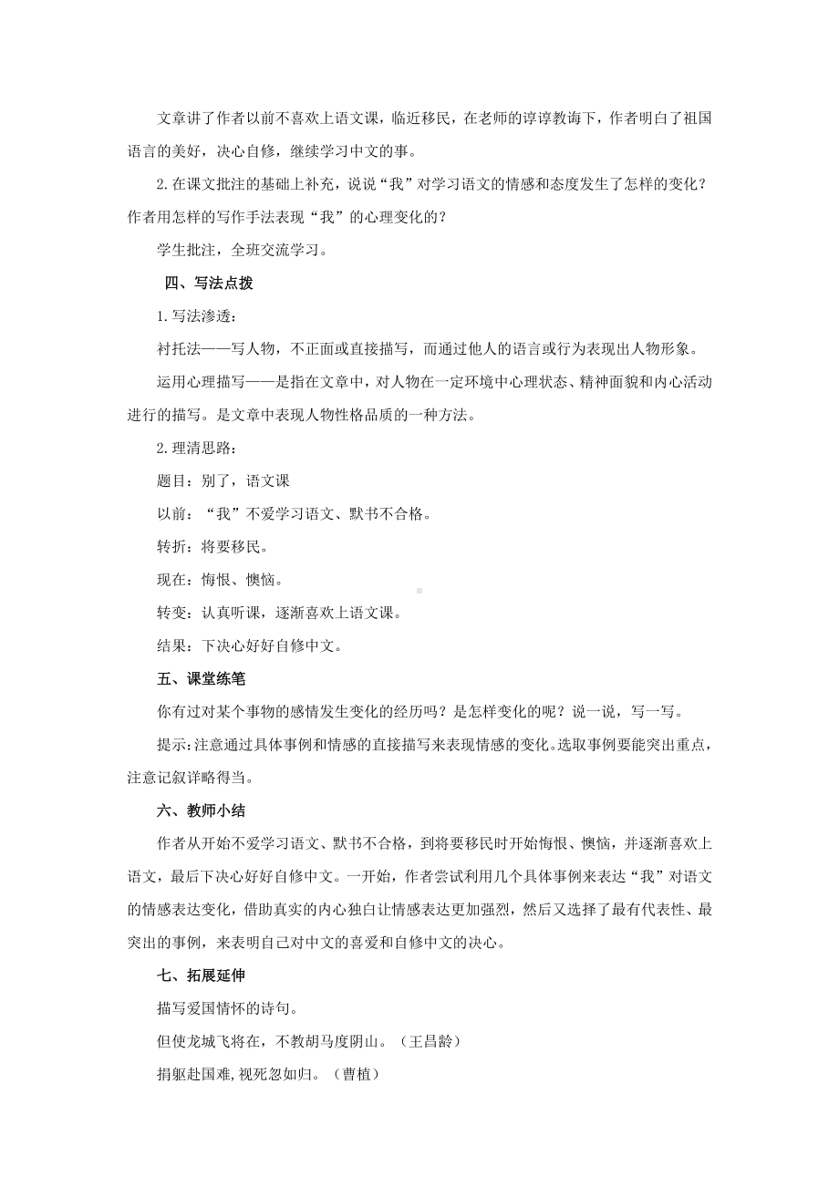 六年级语文下册教案：第3单元《习作例文：别了语文课》（部编版）.docx_第2页