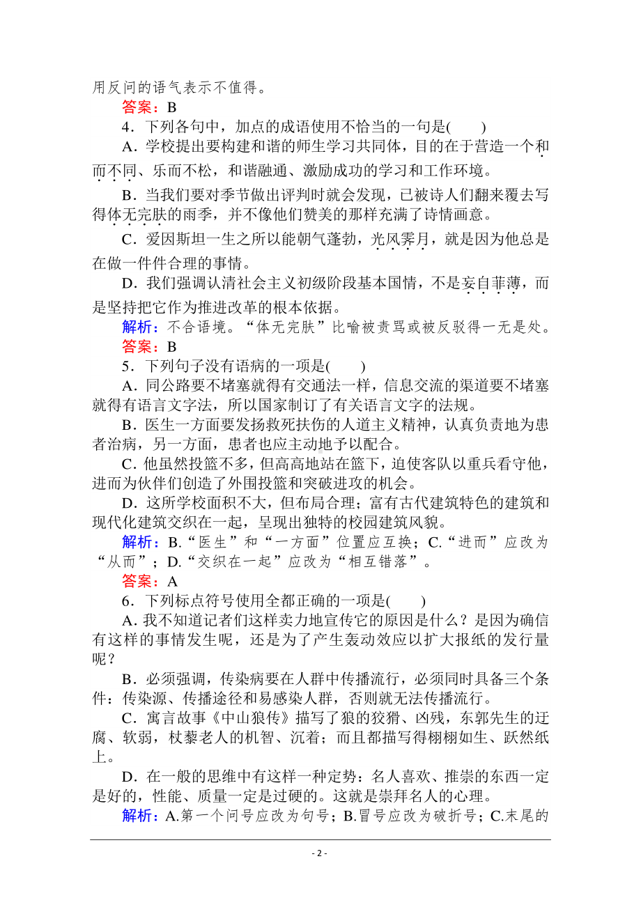 2020-2021人教版语文必修3作业：第四单元 达标检测卷 Word版含解析.doc_第2页