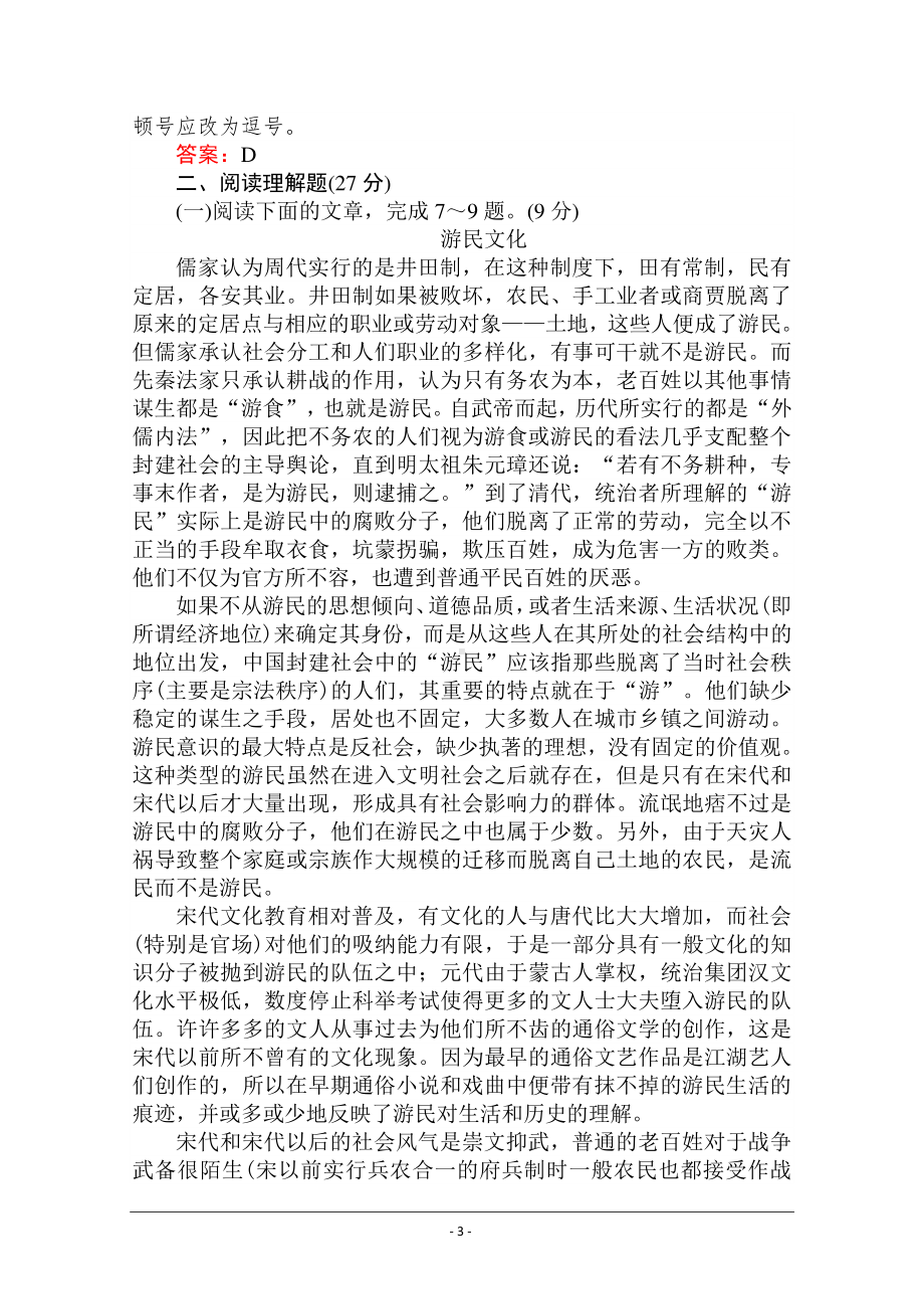 2020-2021人教版语文必修3作业：第四单元 达标检测卷 Word版含解析.doc_第3页