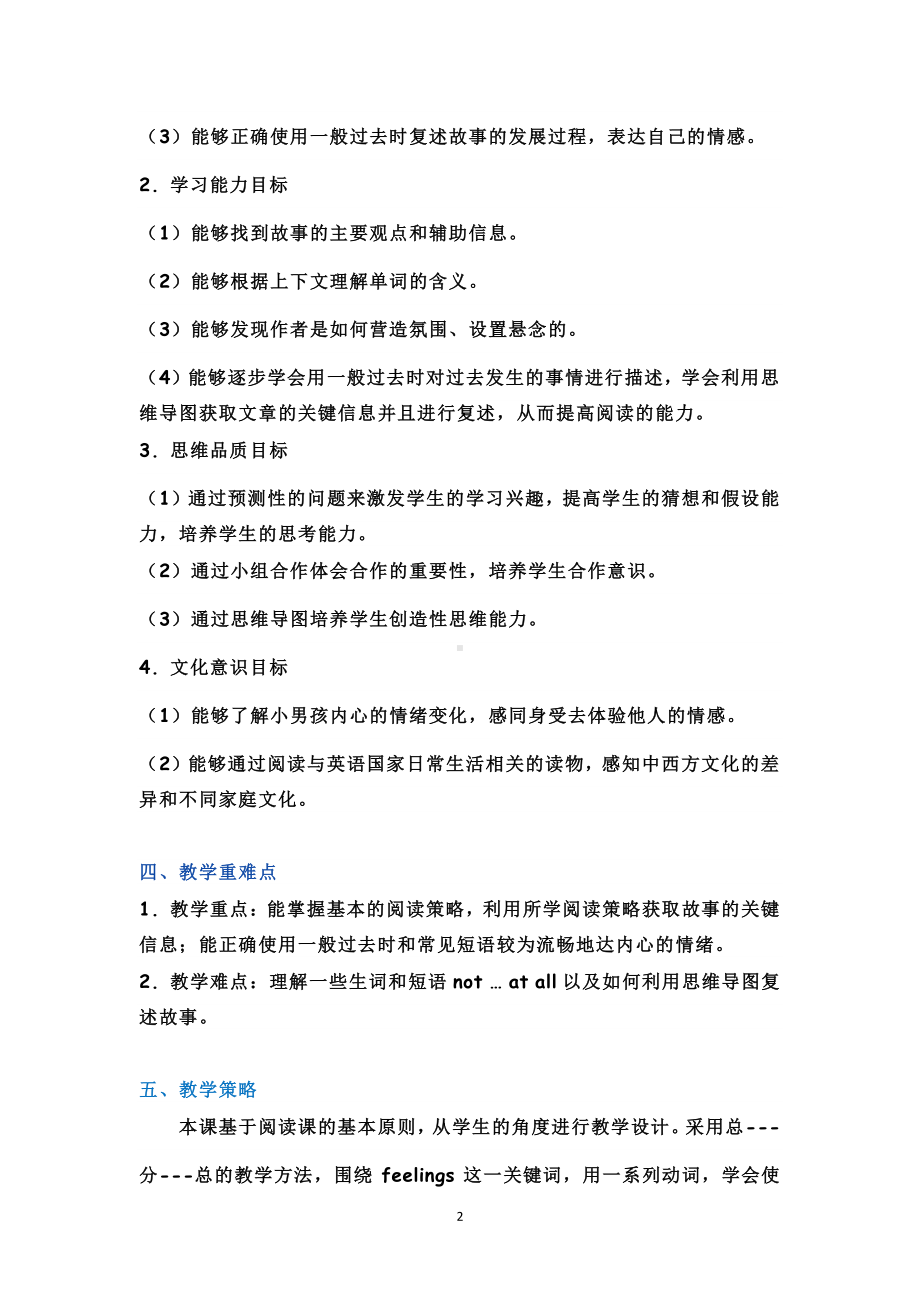 （广东）粤人版六下-Unit 4 Feeling Excited-Lesson 5-教案、教学设计--(配套课件编号：c0597).docx_第2页