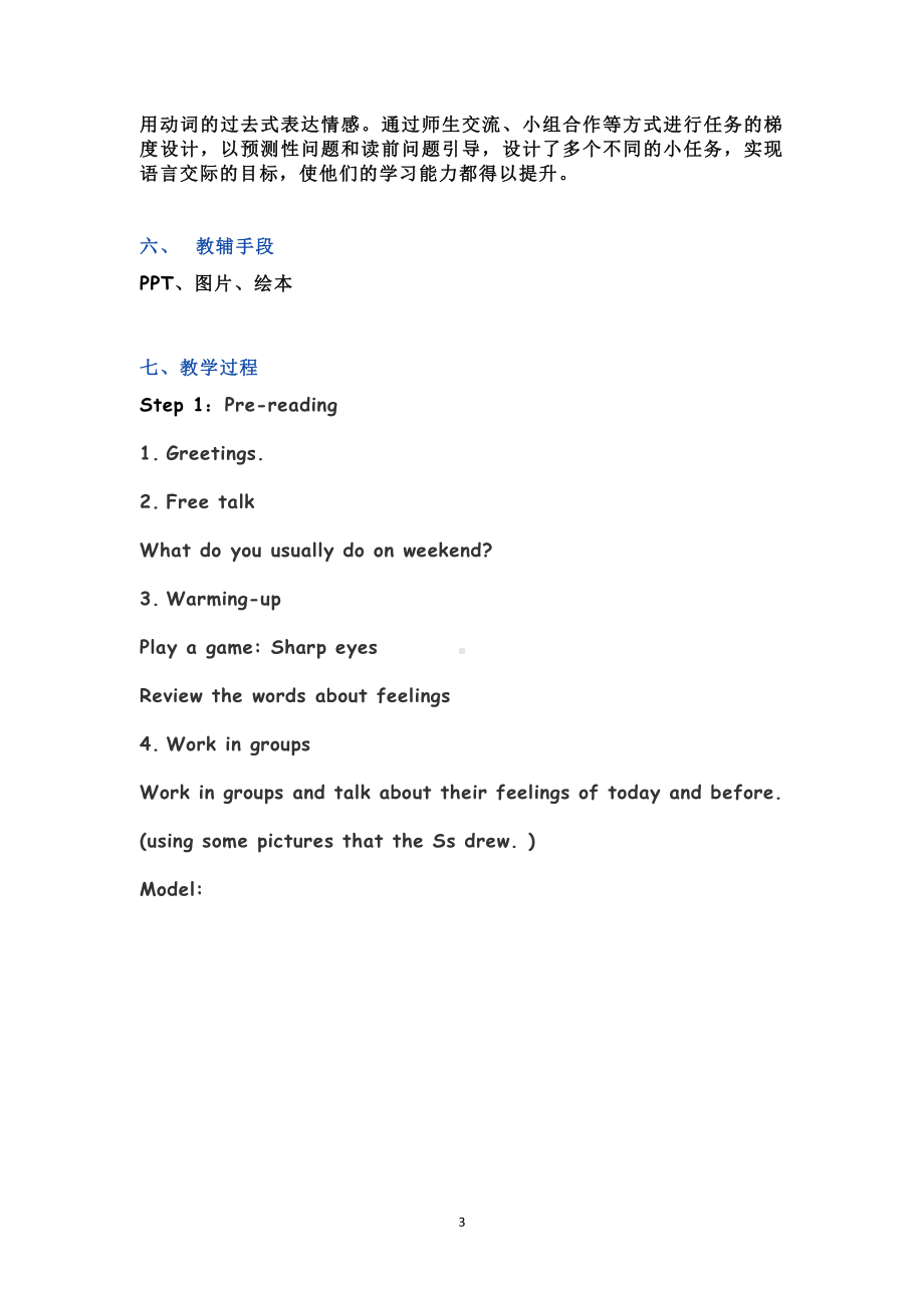 （广东）粤人版六下-Unit 4 Feeling Excited-Lesson 5-教案、教学设计--(配套课件编号：c0597).docx_第3页