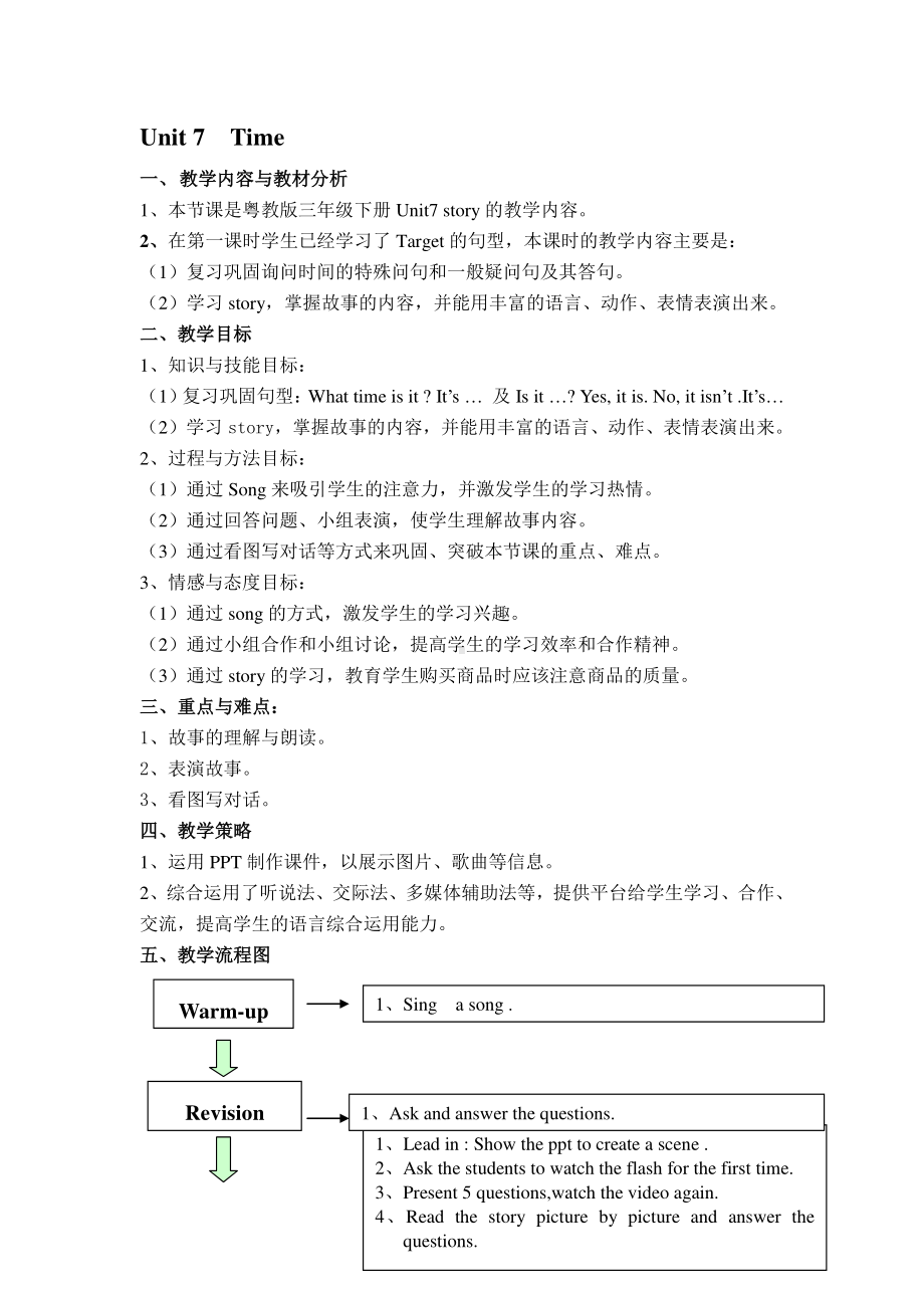 （广东）粤人版三下-Unit 7 Time-Lesson 2-教案、教学设计--(配套课件编号：804b9).doc_第1页