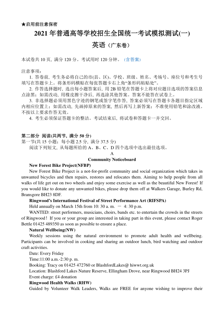 广东省2021届高三3月普通高中学业水平选择考模拟测试（一）（广东一模）英语试题 Word版含答案.docx_第1页