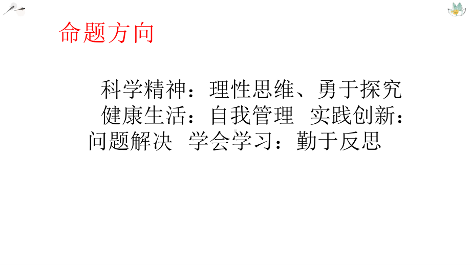 作文预测（十二）《教育有方为自立点赞》 课件20张—2021年新高考语文一轮专项复习.pptx_第3页