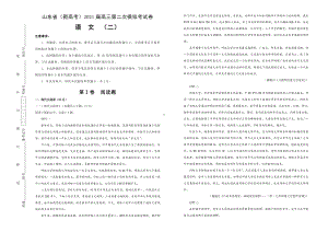 山东省（新高考）2021届高三第二次模拟考试卷 语文（二） Word版含答案.doc